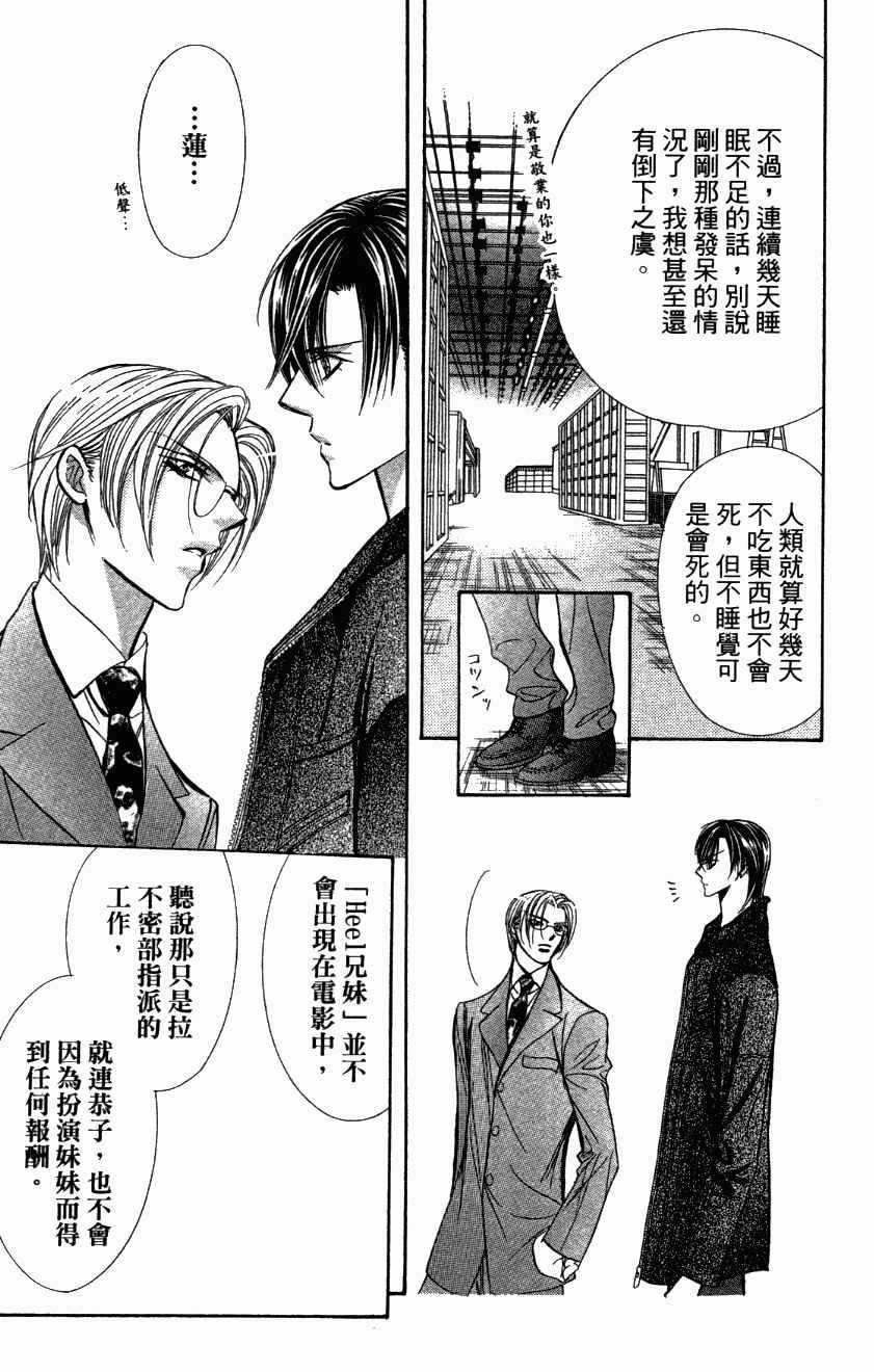 《Skip Beat 下一站巨星》漫画最新章节第27卷免费下拉式在线观看章节第【151】张图片