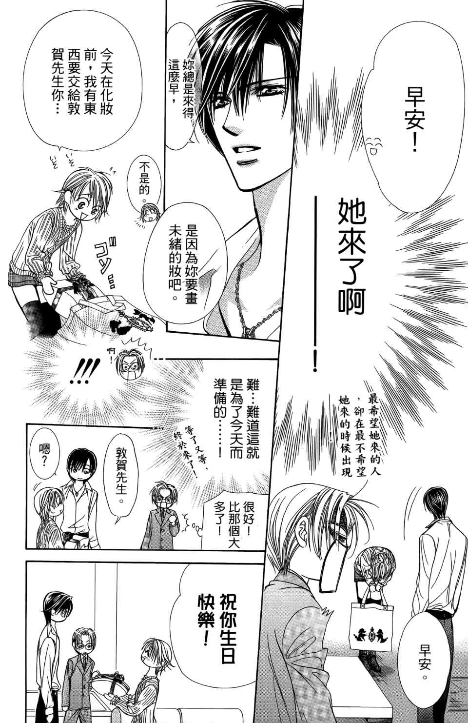 《Skip Beat 下一站巨星》漫画最新章节第24卷免费下拉式在线观看章节第【179】张图片