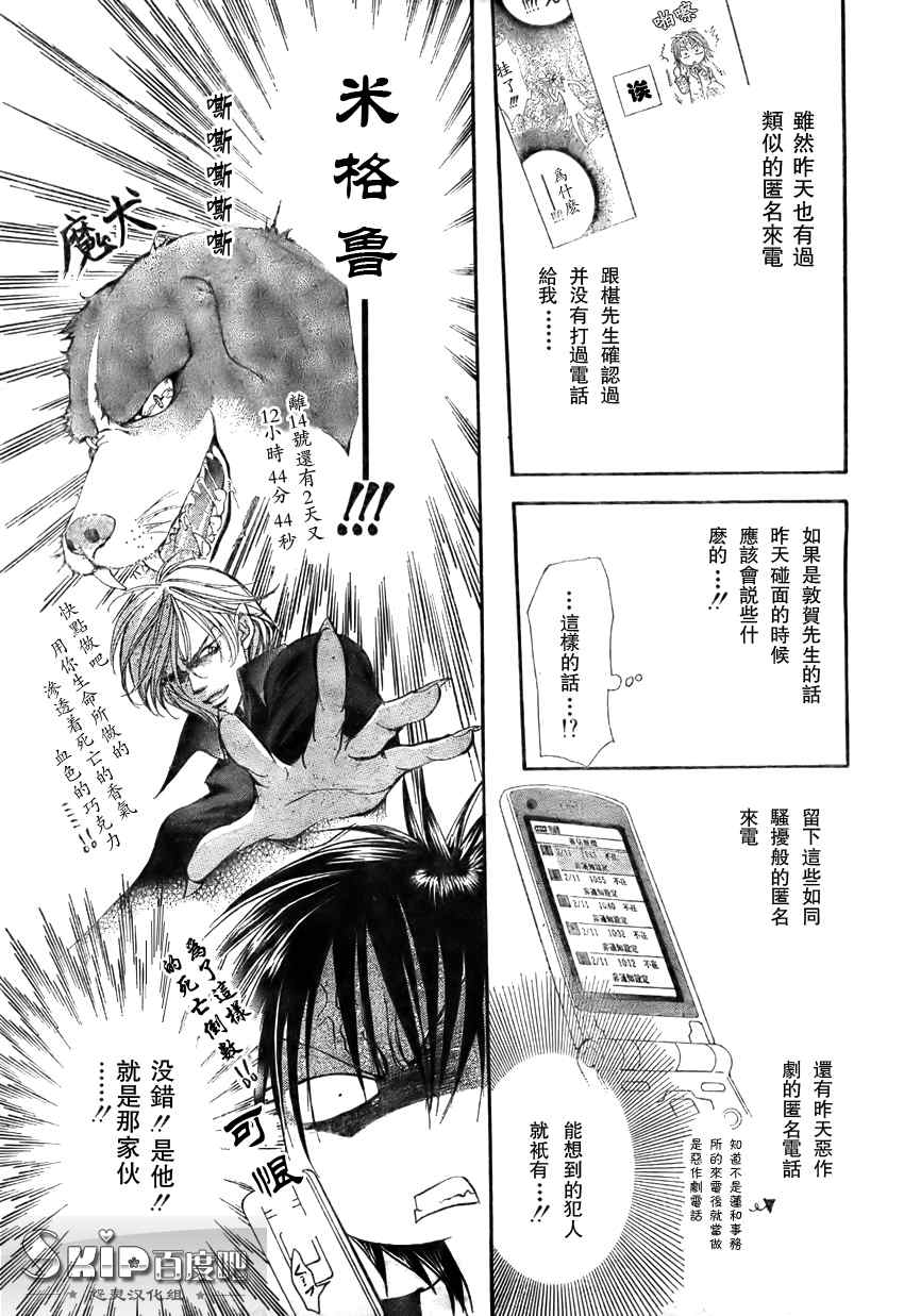 《Skip Beat 下一站巨星》漫画最新章节第140话免费下拉式在线观看章节第【11】张图片