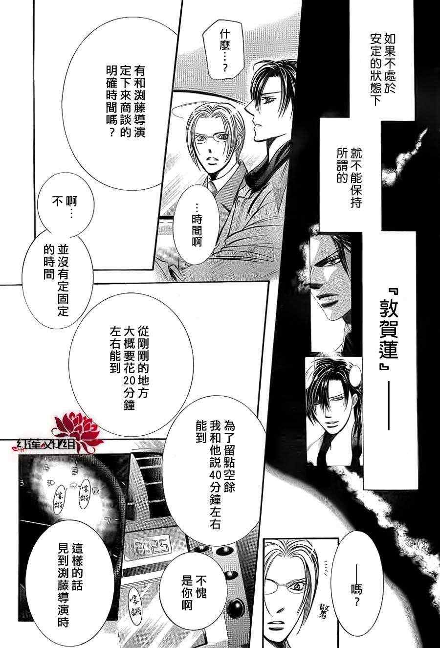 《Skip Beat 下一站巨星》漫画最新章节第190话免费下拉式在线观看章节第【22】张图片