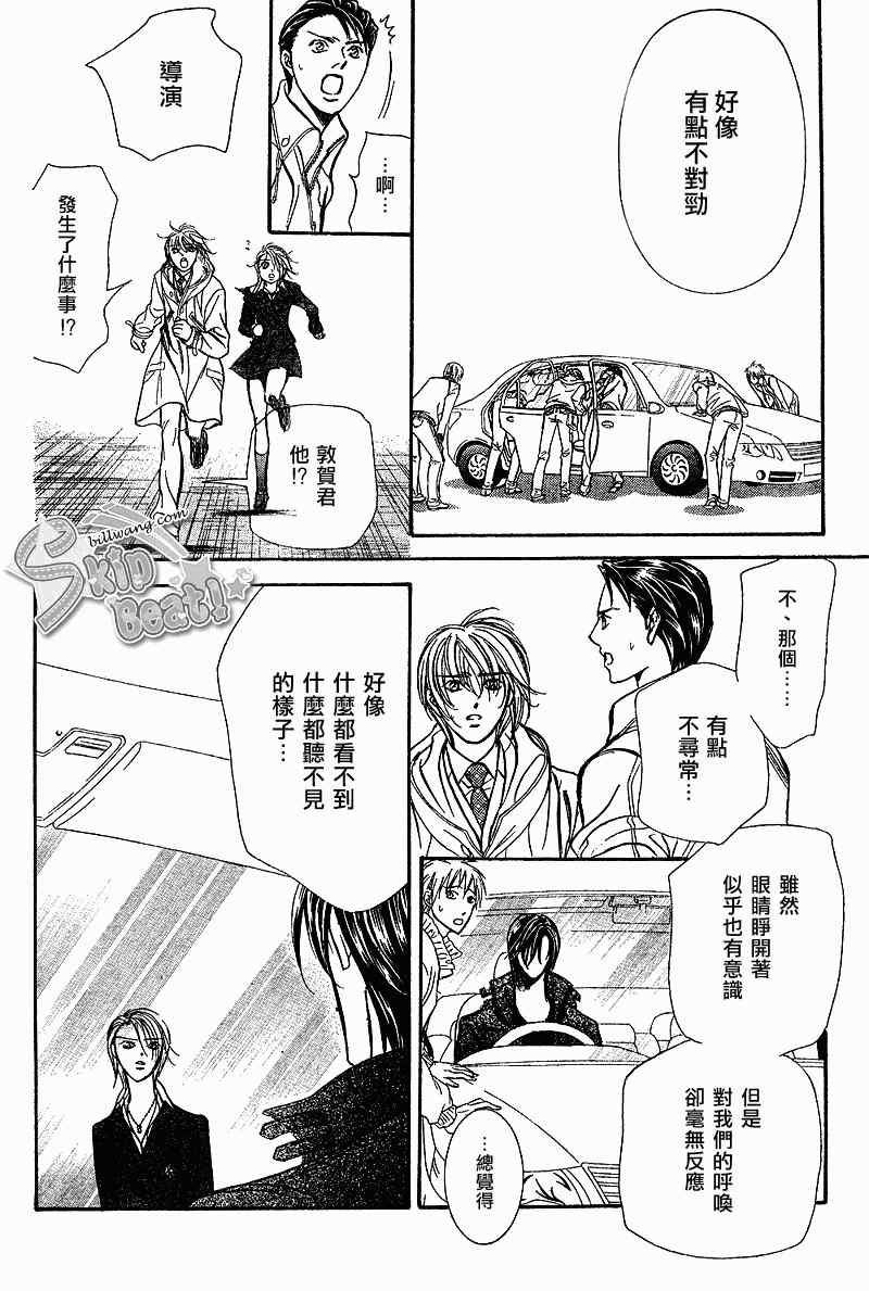 《Skip Beat 下一站巨星》漫画最新章节第165话免费下拉式在线观看章节第【12】张图片