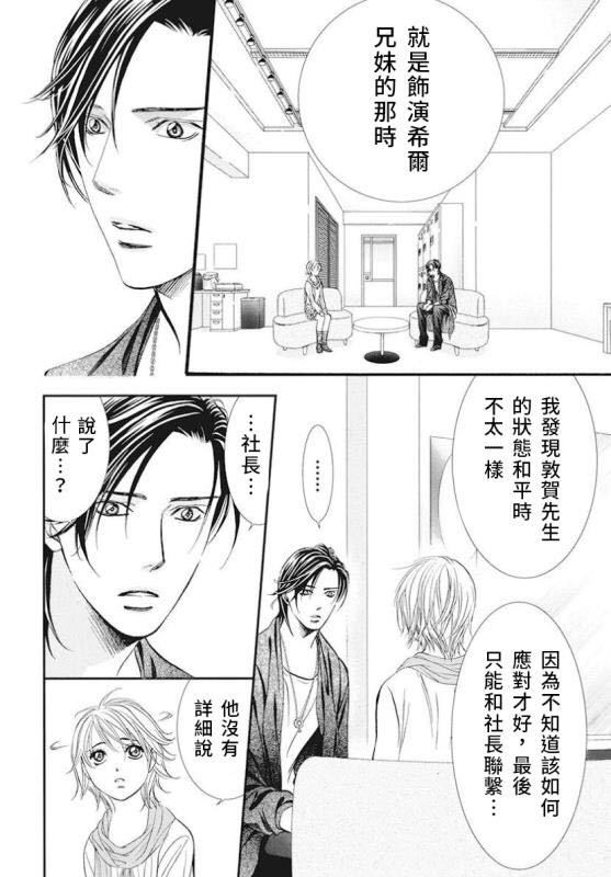 《Skip Beat 下一站巨星》漫画最新章节第282话 落下的苹果免费下拉式在线观看章节第【6】张图片