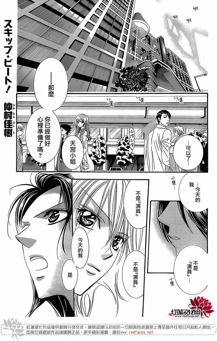 《Skip Beat 下一站巨星》漫画最新章节第219话免费下拉式在线观看章节第【1】张图片