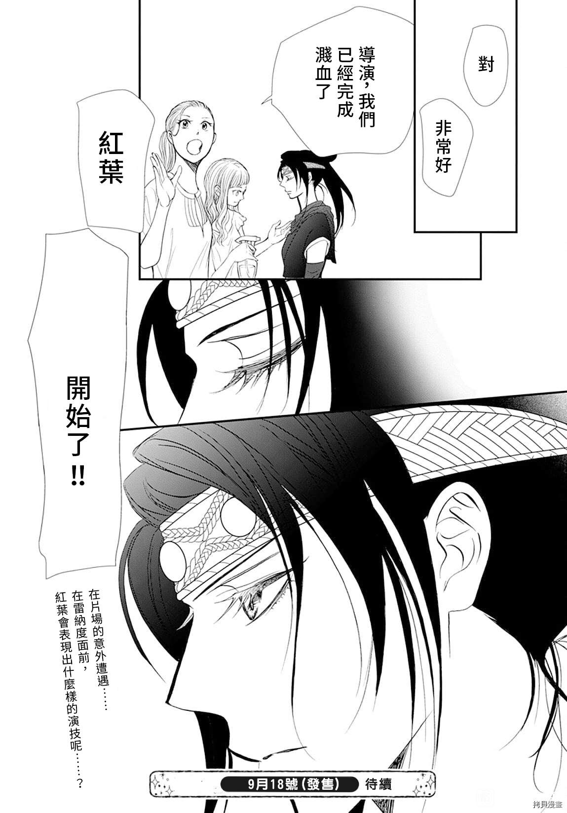 《Skip Beat 下一站巨星》漫画最新章节第297话 试看版免费下拉式在线观看章节第【17】张图片