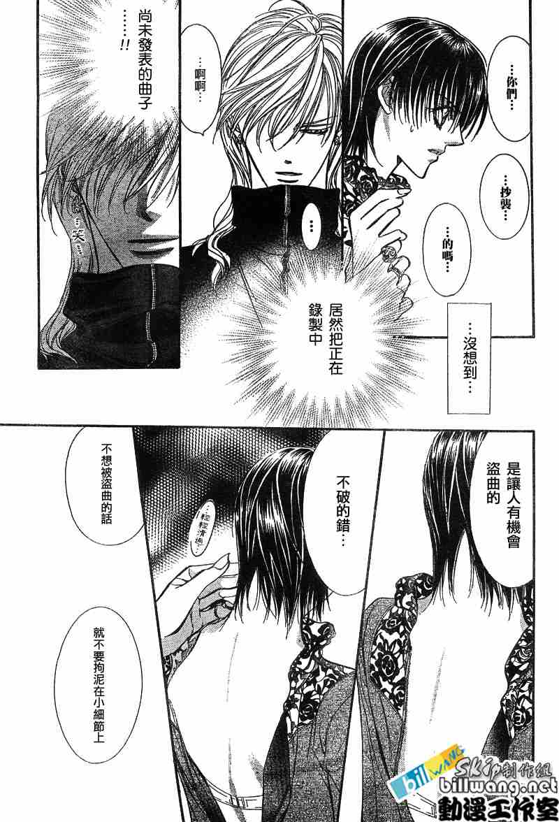 《Skip Beat 下一站巨星》漫画最新章节第88话免费下拉式在线观看章节第【8】张图片