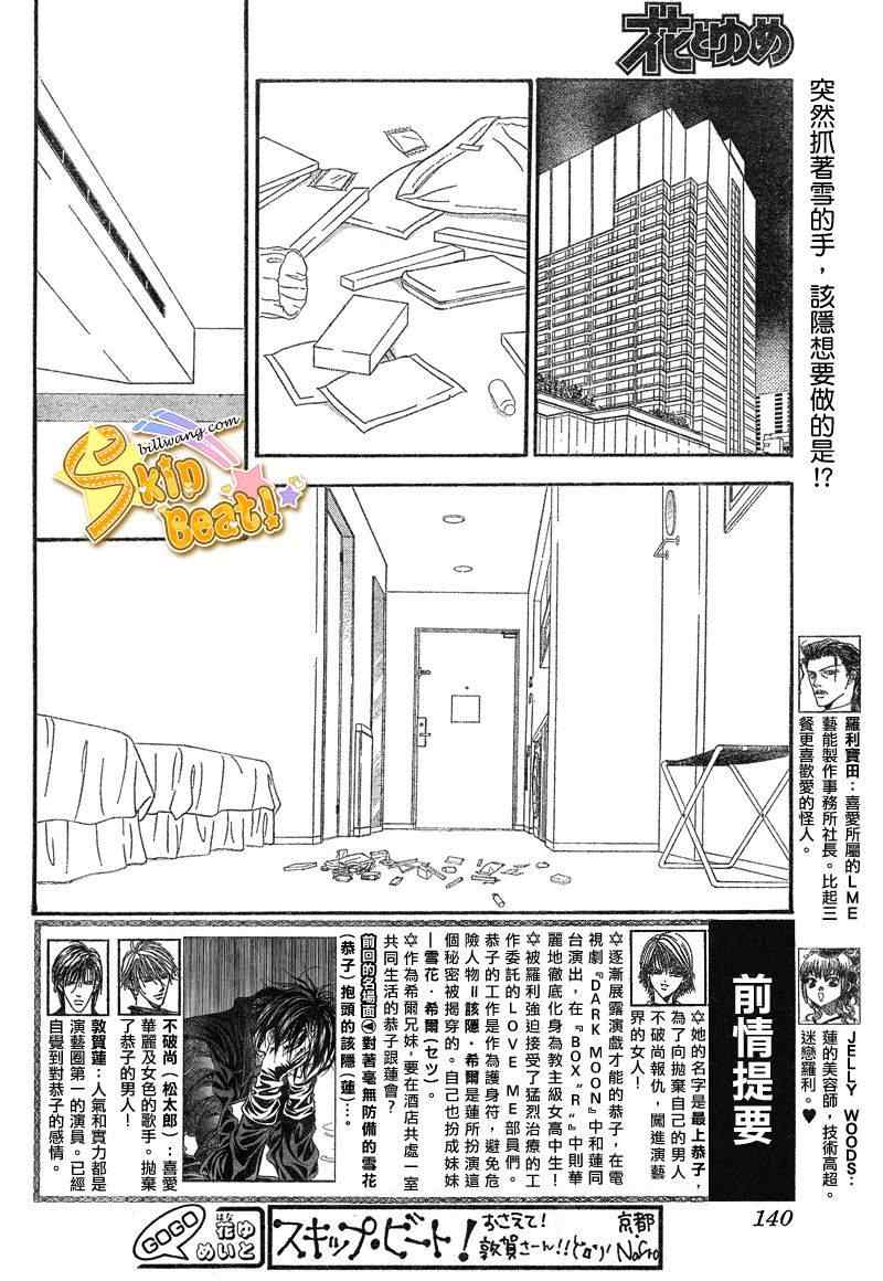 《Skip Beat 下一站巨星》漫画最新章节第156话免费下拉式在线观看章节第【2】张图片