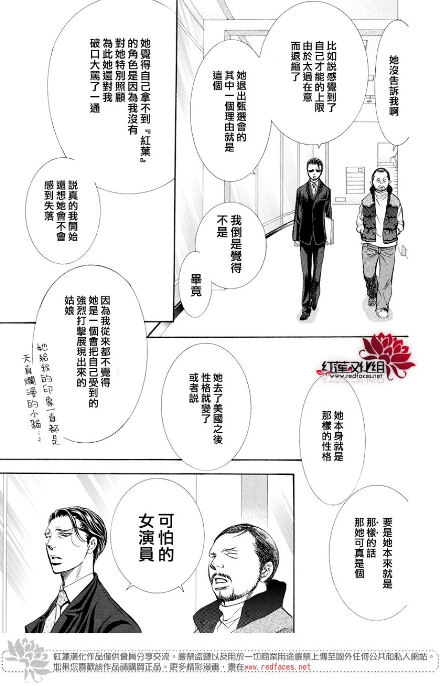 《Skip Beat 下一站巨星》漫画最新章节第264话免费下拉式在线观看章节第【3】张图片