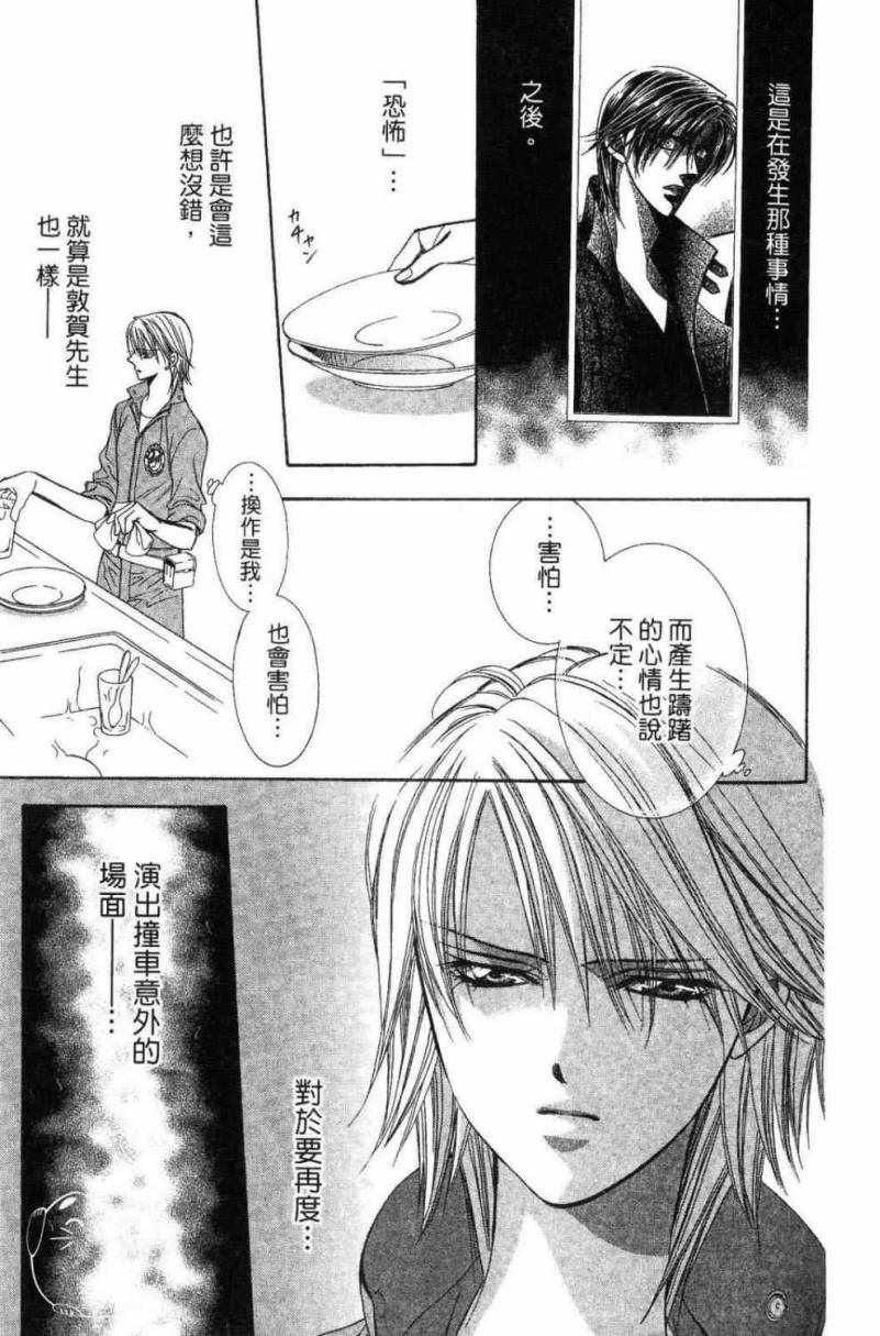 《Skip Beat 下一站巨星》漫画最新章节第28卷免费下拉式在线观看章节第【159】张图片