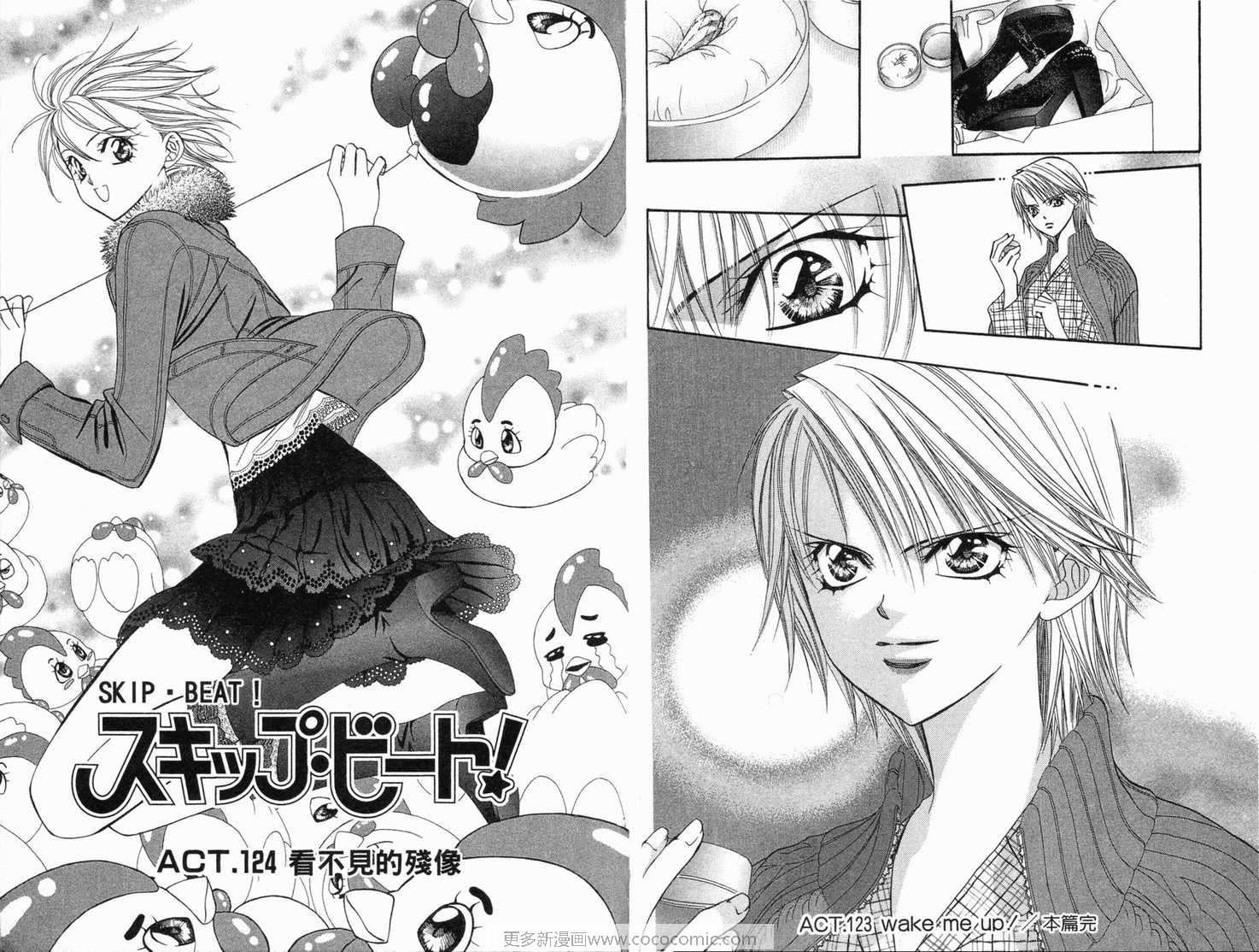 《Skip Beat 下一站巨星》漫画最新章节第21卷免费下拉式在线观看章节第【48】张图片