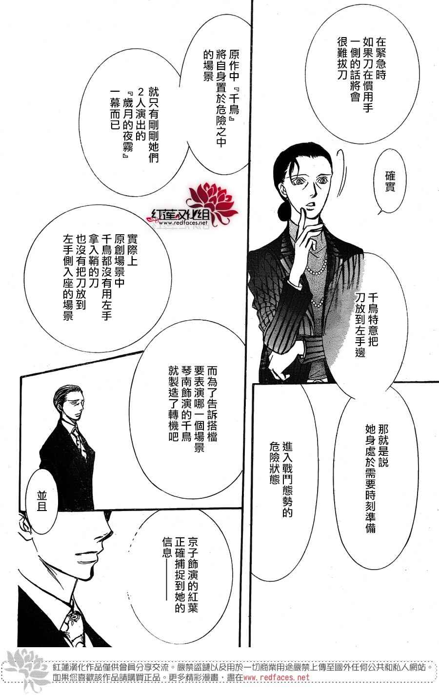 《Skip Beat 下一站巨星》漫画最新章节第252话免费下拉式在线观看章节第【5】张图片