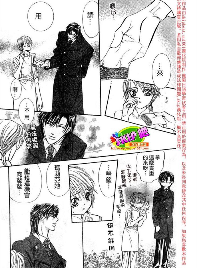 《Skip Beat 下一站巨星》漫画最新章节第119话免费下拉式在线观看章节第【26】张图片