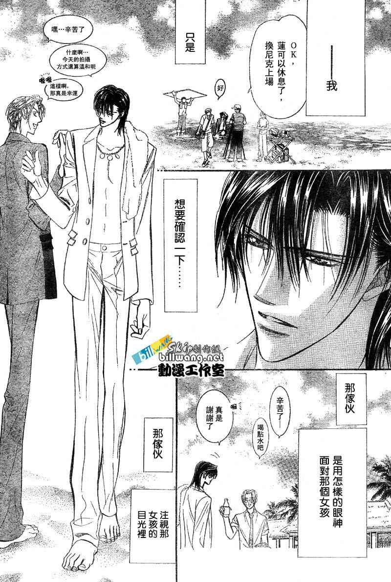 《Skip Beat 下一站巨星》漫画最新章节第84话免费下拉式在线观看章节第【3】张图片