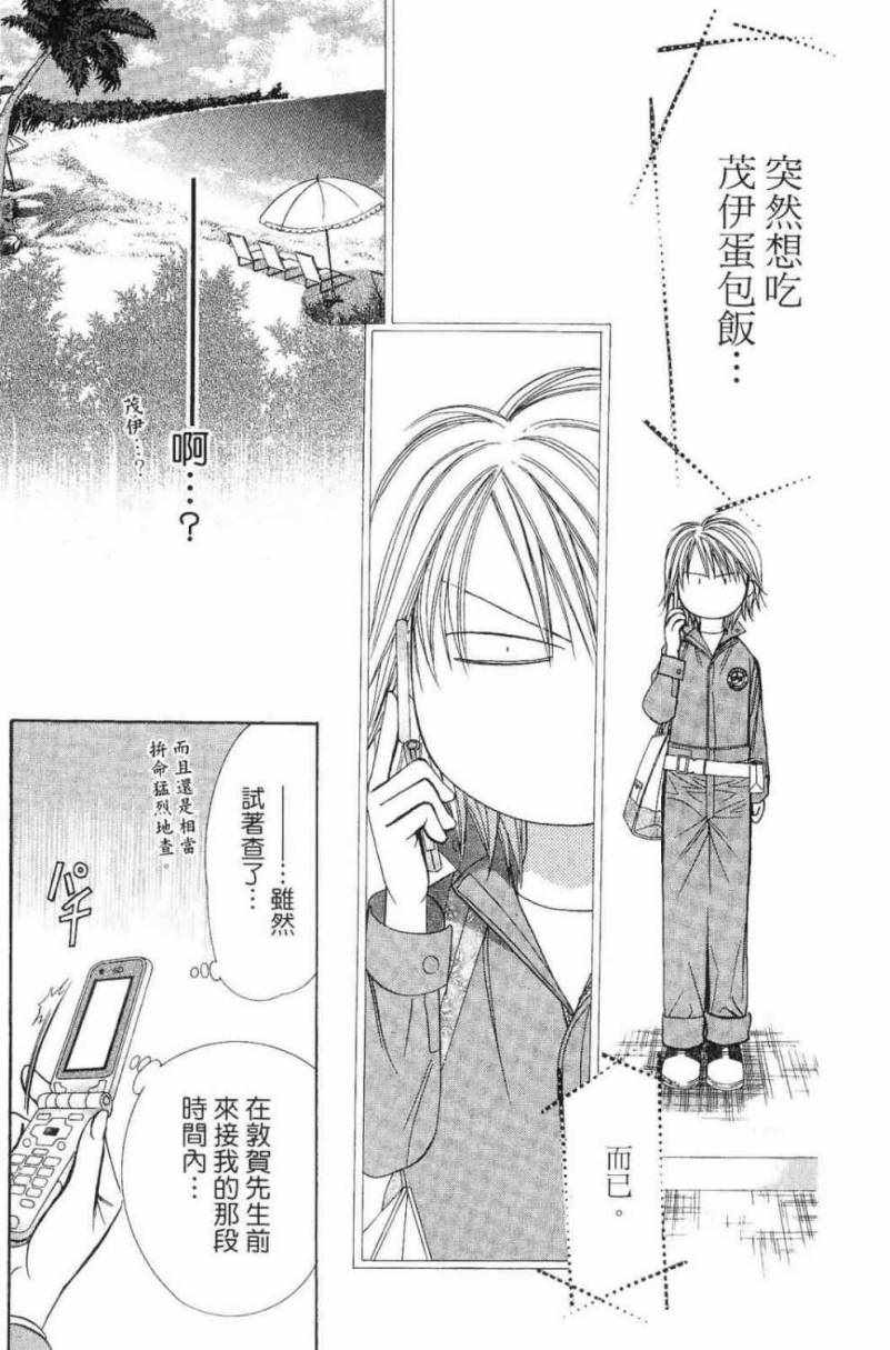 《Skip Beat 下一站巨星》漫画最新章节第28卷免费下拉式在线观看章节第【121】张图片