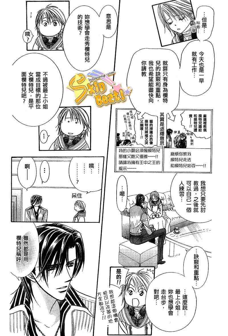 《Skip Beat 下一站巨星》漫画最新章节第127话免费下拉式在线观看章节第【11】张图片