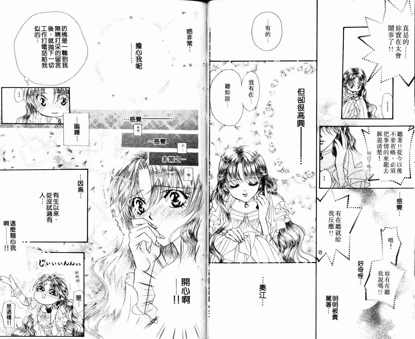 《Skip Beat 下一站巨星》漫画最新章节第8卷免费下拉式在线观看章节第【23】张图片