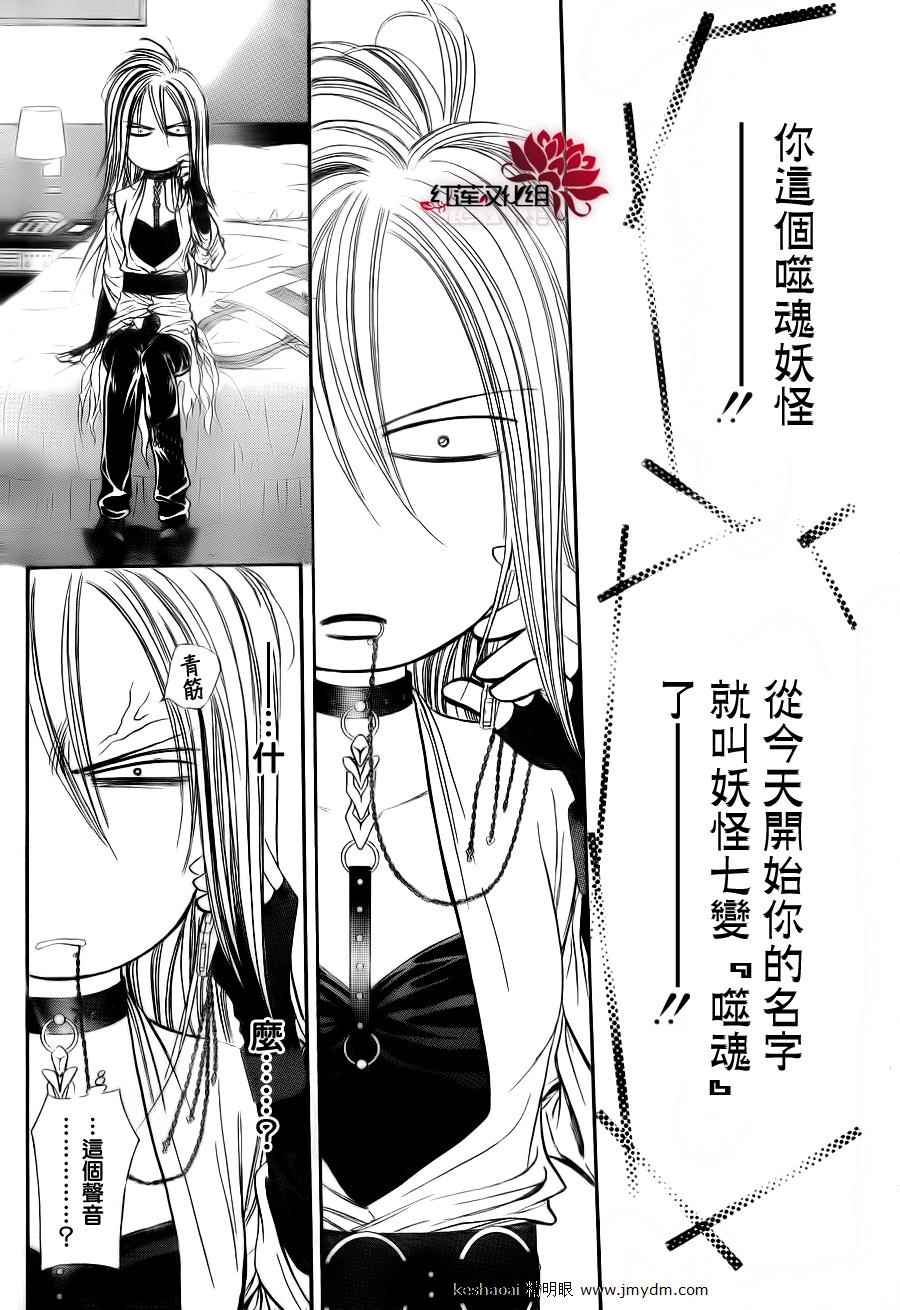 《Skip Beat 下一站巨星》漫画最新章节第185话免费下拉式在线观看章节第【11】张图片