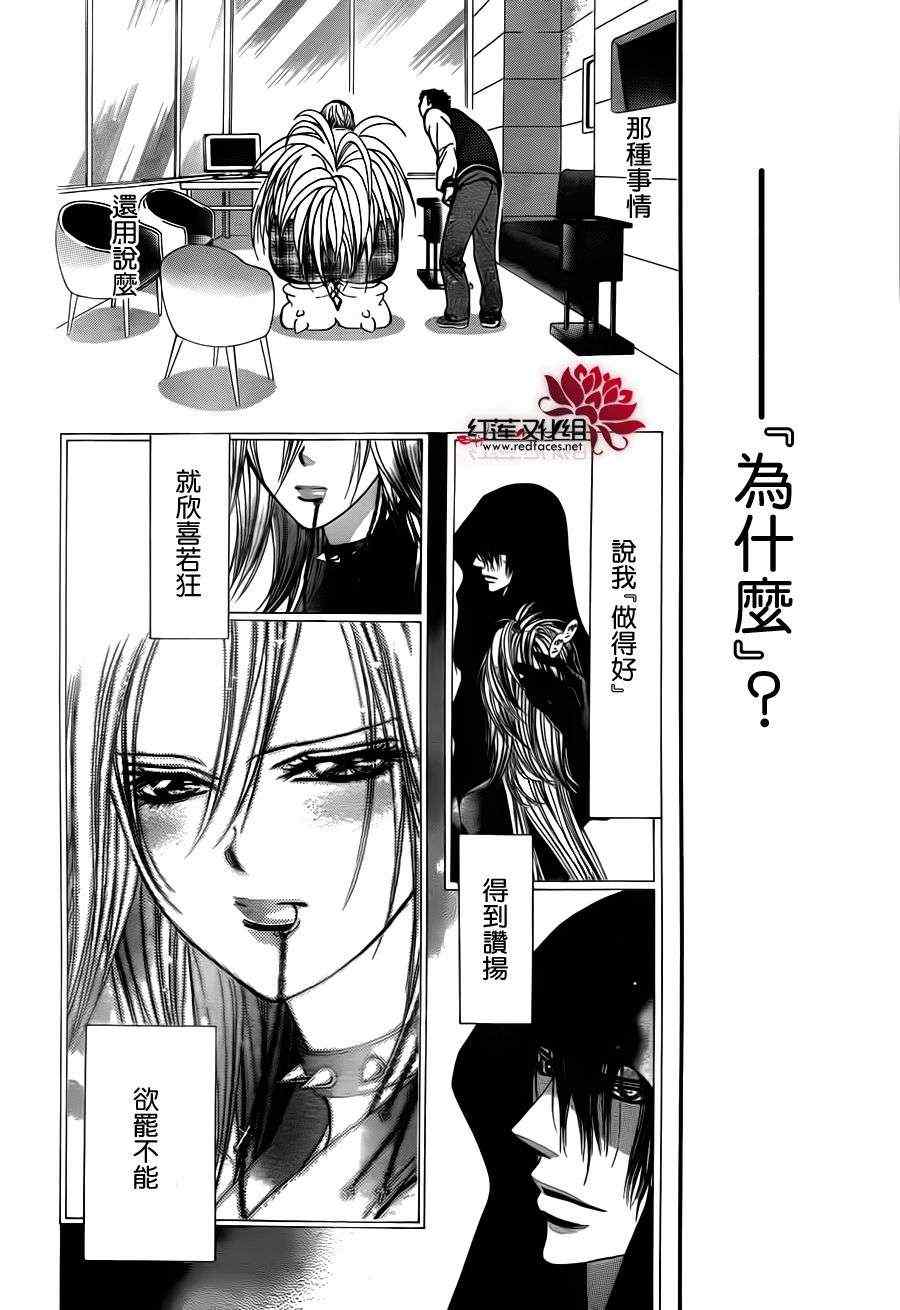 《Skip Beat 下一站巨星》漫画最新章节第191话免费下拉式在线观看章节第【27】张图片