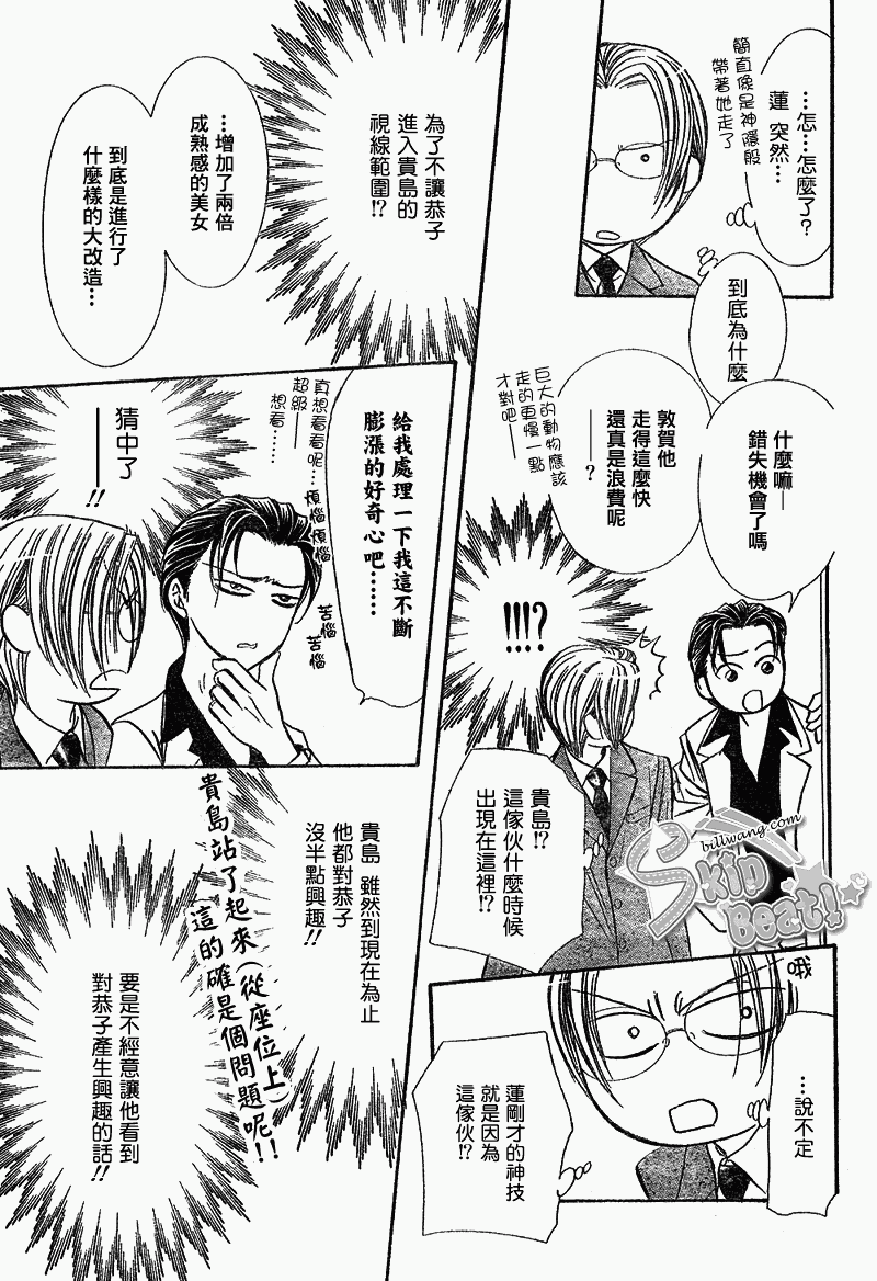 《Skip Beat 下一站巨星》漫画最新章节第163话免费下拉式在线观看章节第【17】张图片