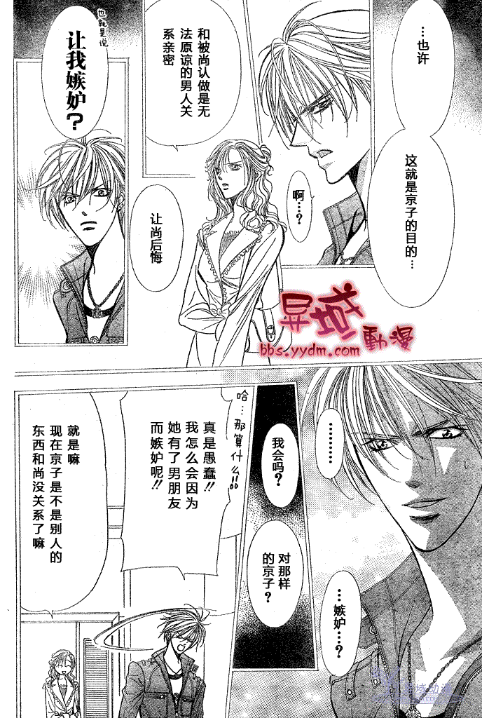 《Skip Beat 下一站巨星》漫画最新章节第144话免费下拉式在线观看章节第【6】张图片