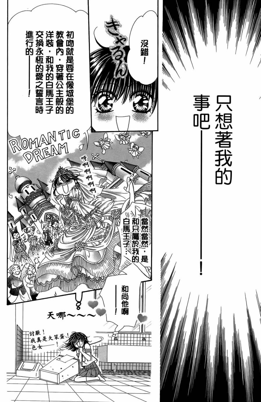 《Skip Beat 下一站巨星》漫画最新章节第25卷免费下拉式在线观看章节第【91】张图片