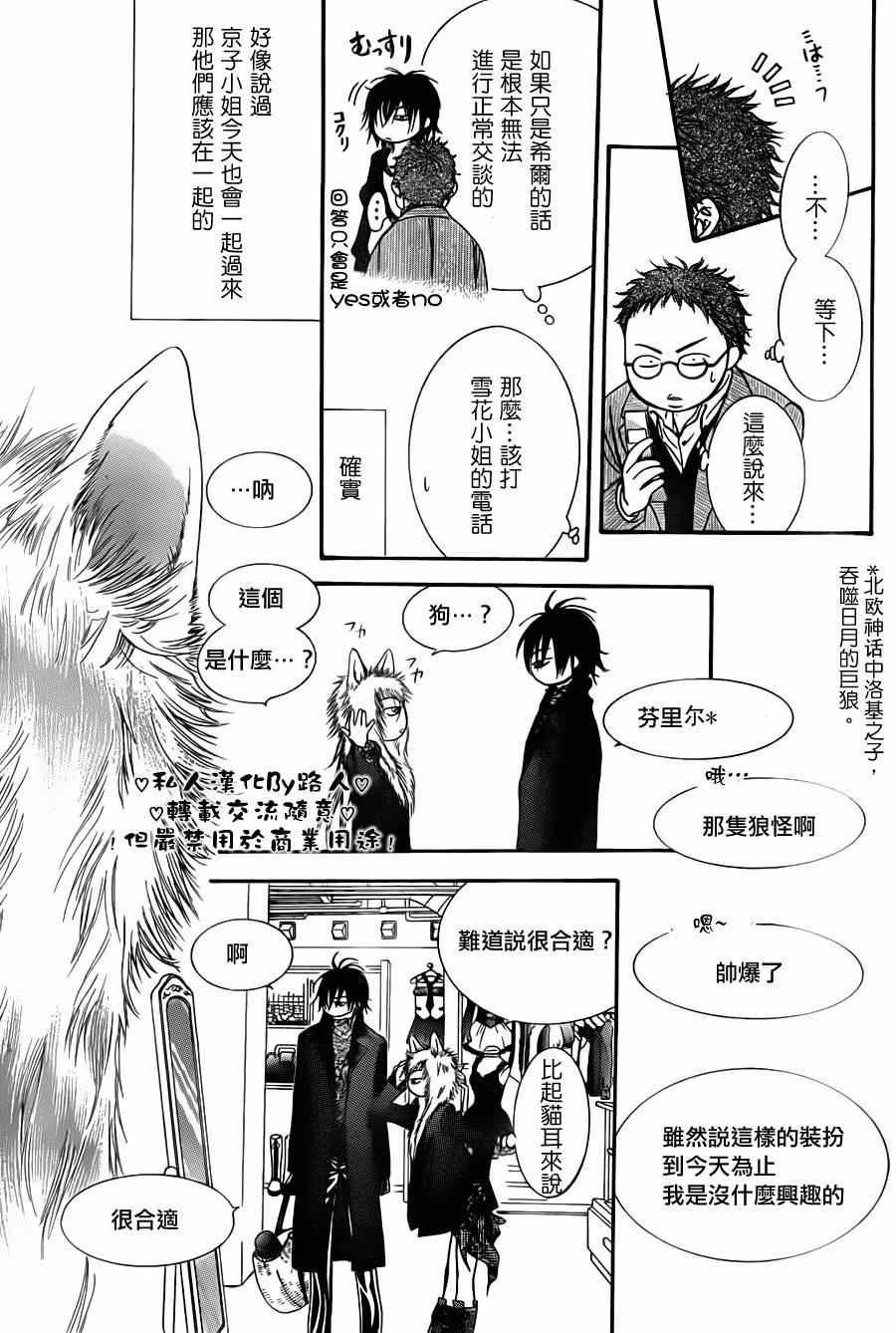 《Skip Beat 下一站巨星》漫画最新章节第197话免费下拉式在线观看章节第【17】张图片