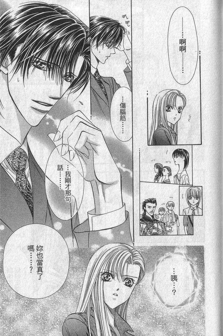 《Skip Beat 下一站巨星》漫画最新章节第13卷免费下拉式在线观看章节第【47】张图片