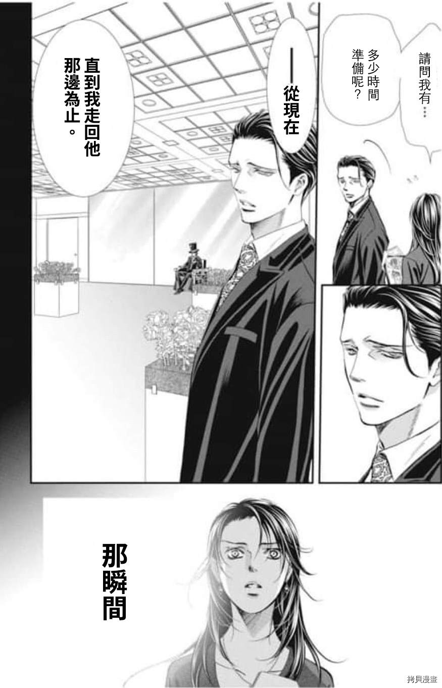 《Skip Beat 下一站巨星》漫画最新章节第304话免费下拉式在线观看章节第【3】张图片