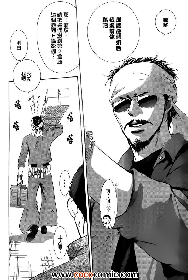 《Skip Beat 下一站巨星》漫画最新章节第200话免费下拉式在线观看章节第【6】张图片
