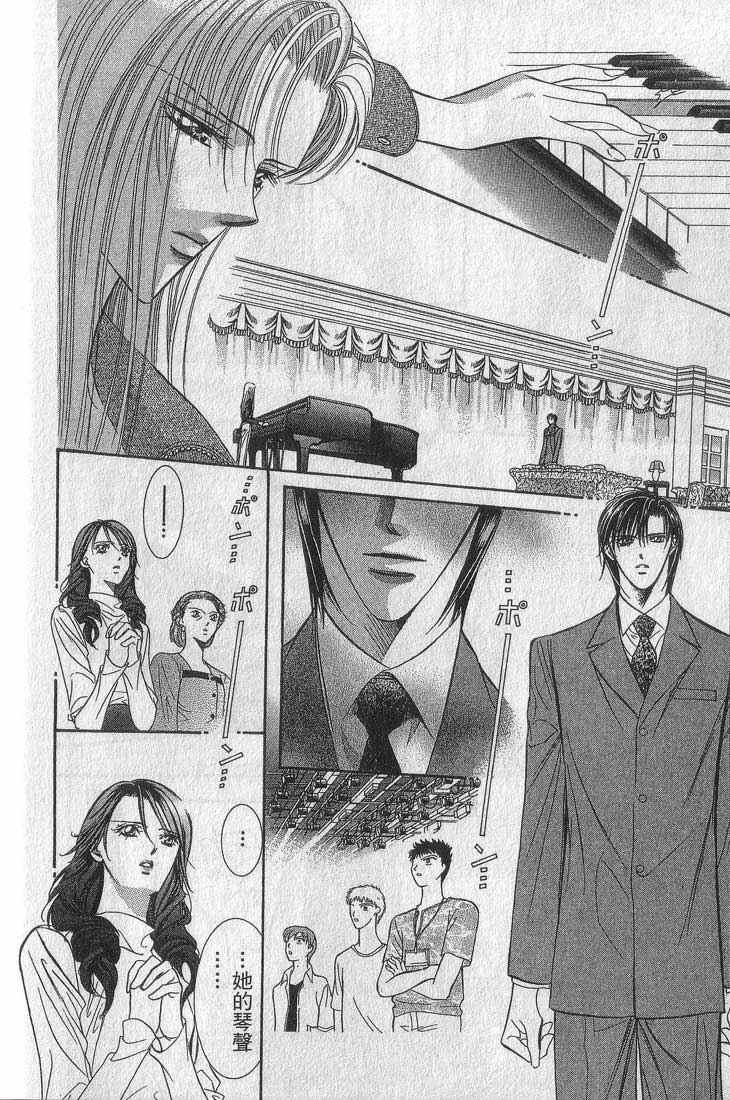 《Skip Beat 下一站巨星》漫画最新章节第13卷免费下拉式在线观看章节第【52】张图片