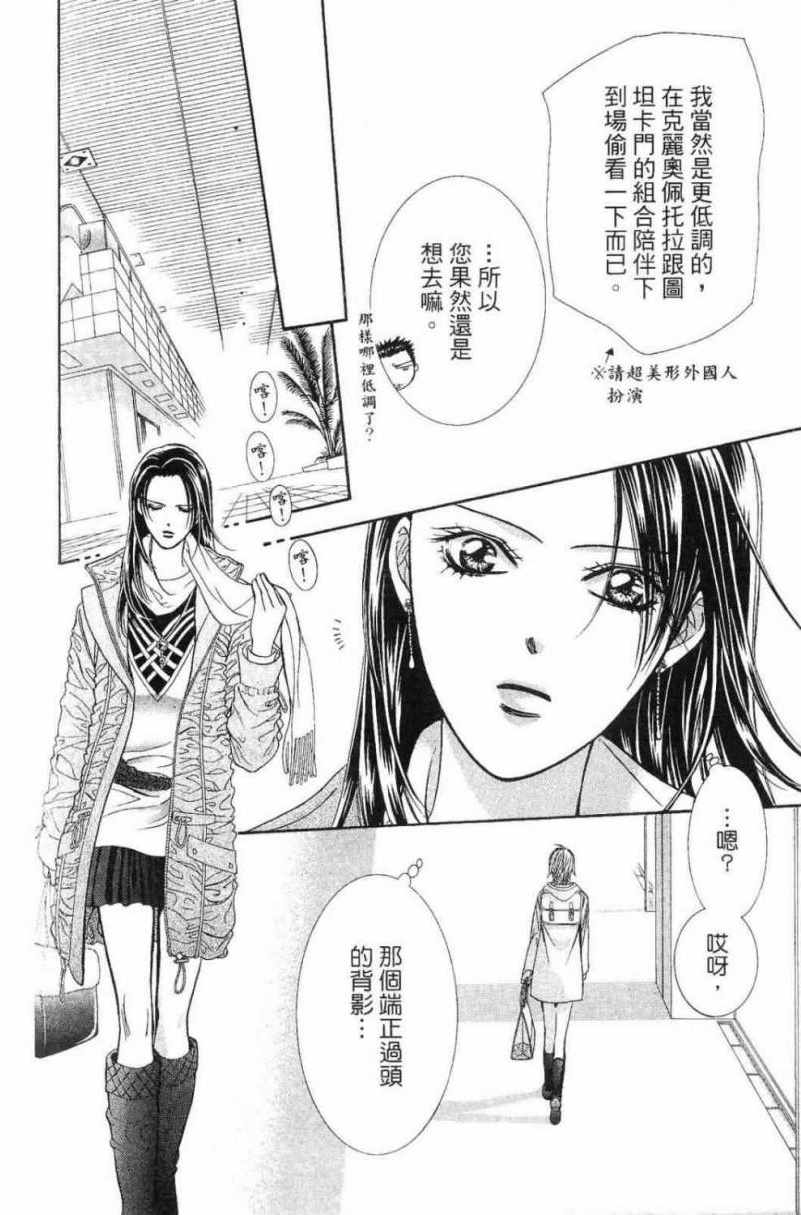 《Skip Beat 下一站巨星》漫画最新章节第28卷免费下拉式在线观看章节第【176】张图片