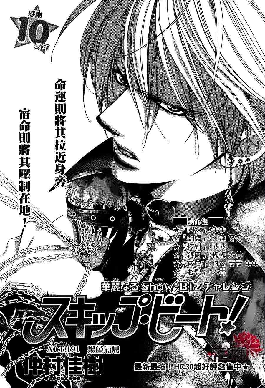 《Skip Beat 下一站巨星》漫画最新章节第191话免费下拉式在线观看章节第【1】张图片