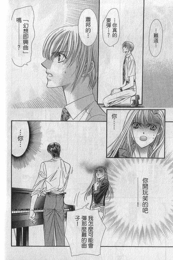 《Skip Beat 下一站巨星》漫画最新章节第13卷免费下拉式在线观看章节第【74】张图片