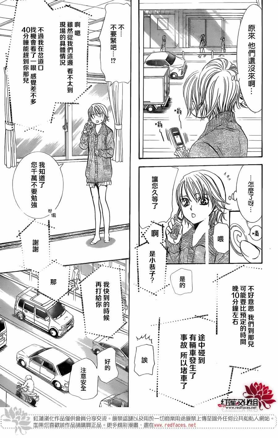 《Skip Beat 下一站巨星》漫画最新章节第266话免费下拉式在线观看章节第【9】张图片