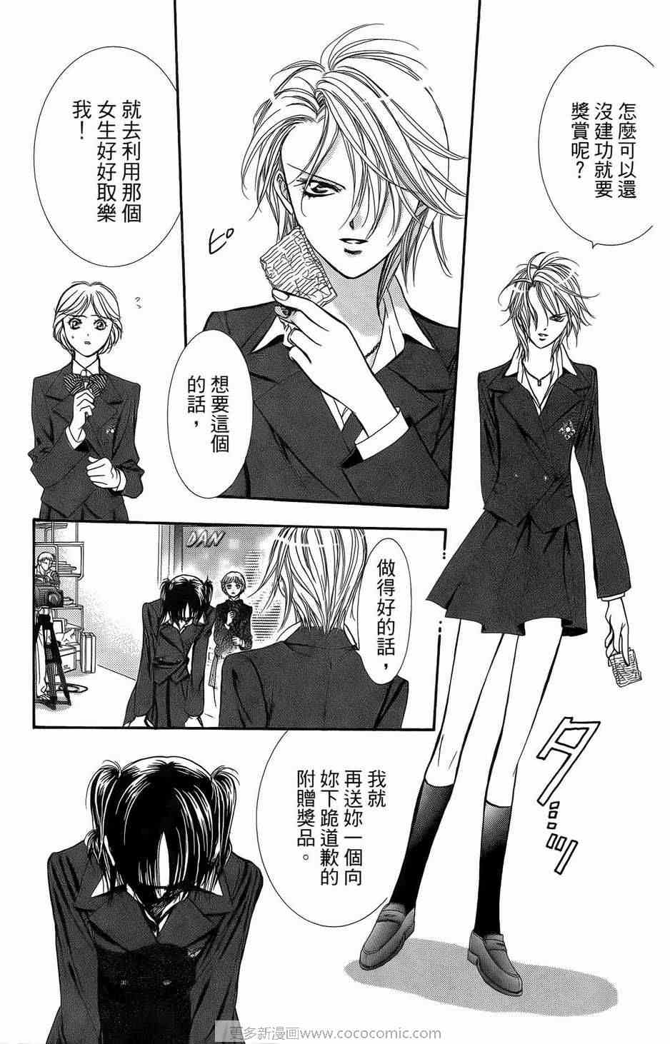 《Skip Beat 下一站巨星》漫画最新章节第23卷免费下拉式在线观看章节第【61】张图片