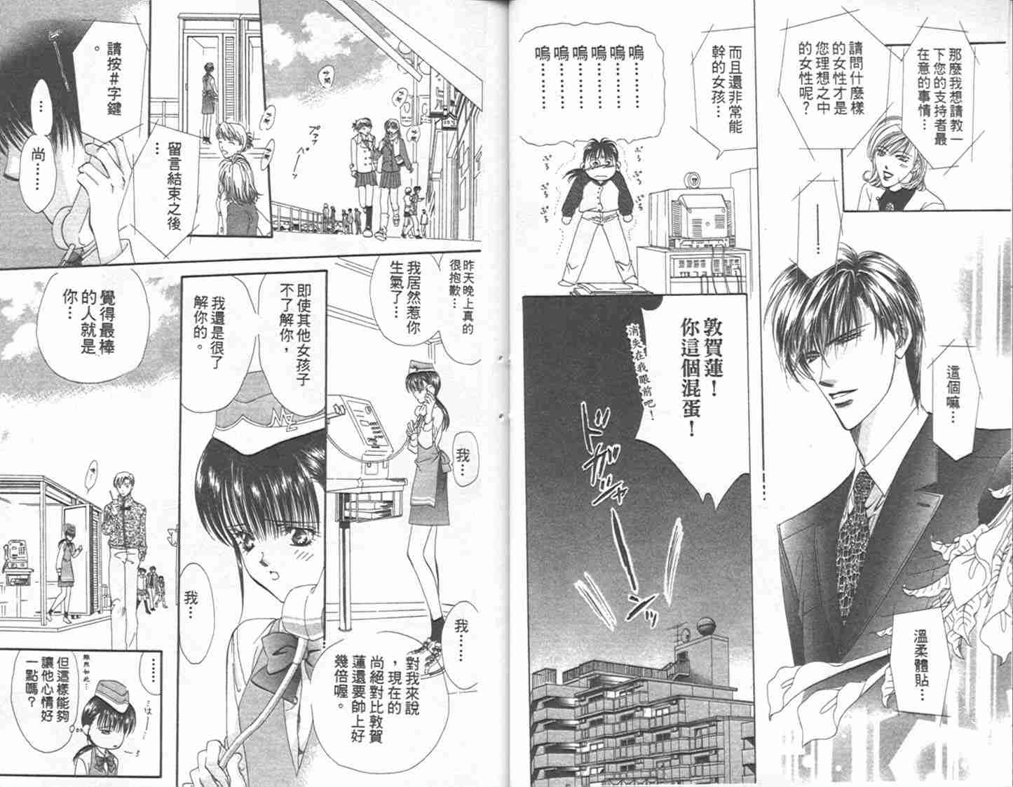 《Skip Beat 下一站巨星》漫画最新章节第1卷免费下拉式在线观看章节第【20】张图片