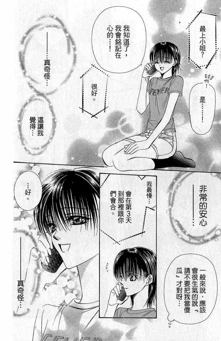 《Skip Beat 下一站巨星》漫画最新章节第14卷免费下拉式在线观看章节第【135】张图片