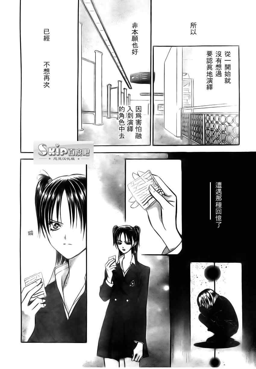 《Skip Beat 下一站巨星》漫画最新章节第137话免费下拉式在线观看章节第【14】张图片