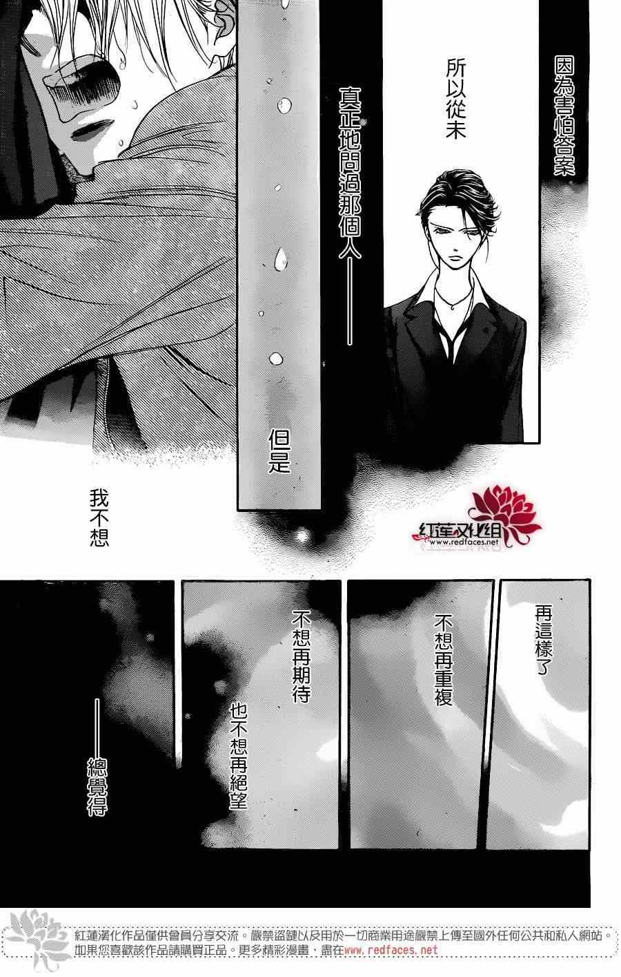 《Skip Beat 下一站巨星》漫画最新章节第224话免费下拉式在线观看章节第【10】张图片