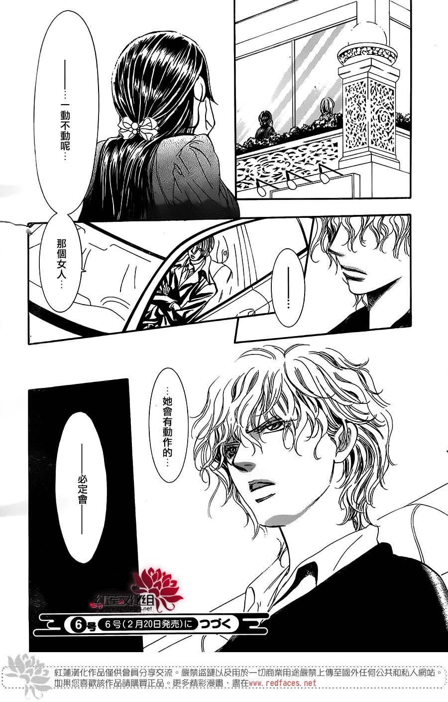 《Skip Beat 下一站巨星》漫画最新章节第255话免费下拉式在线观看章节第【30】张图片