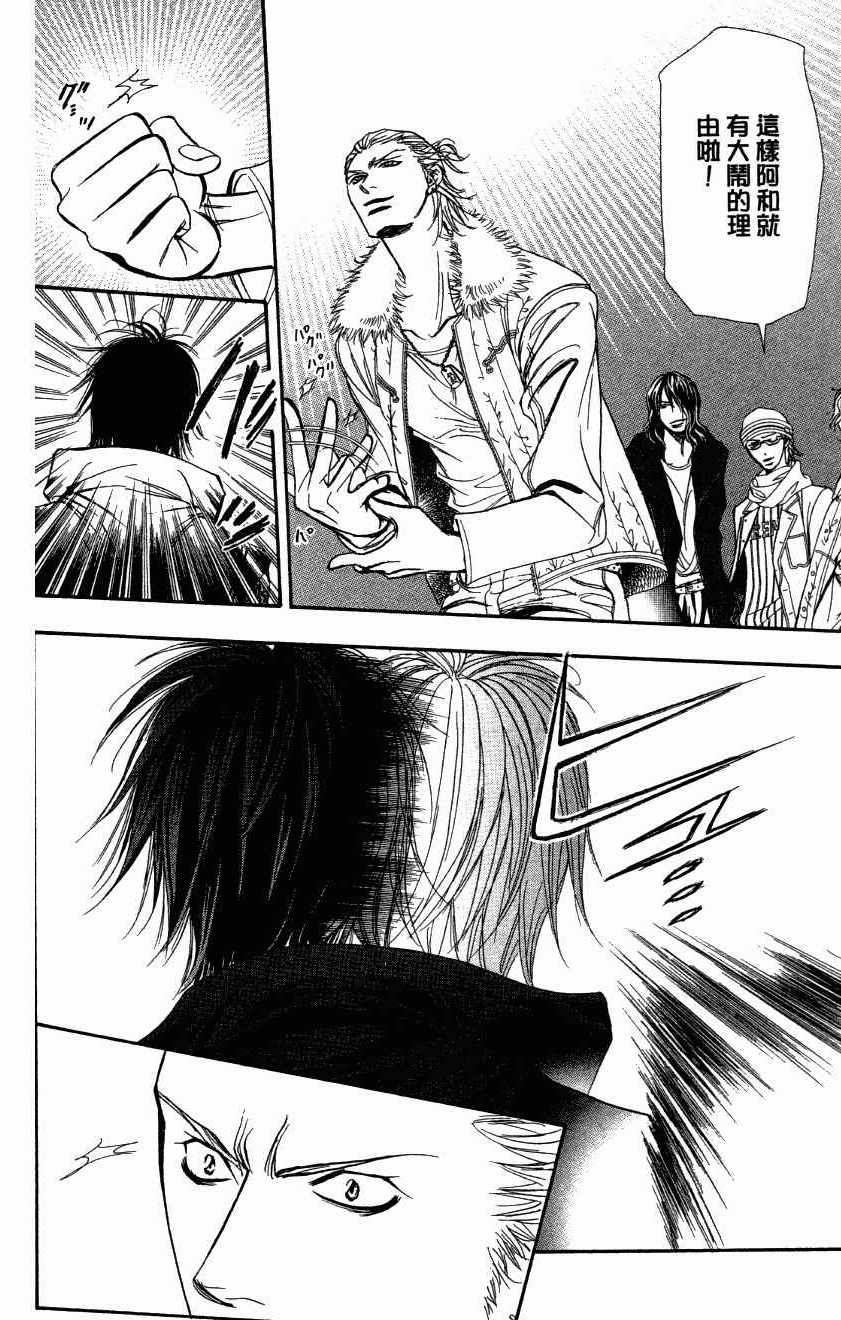 《Skip Beat 下一站巨星》漫画最新章节第27卷免费下拉式在线观看章节第【40】张图片