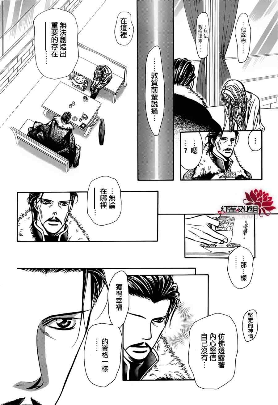 《Skip Beat 下一站巨星》漫画最新章节第202话免费下拉式在线观看章节第【22】张图片