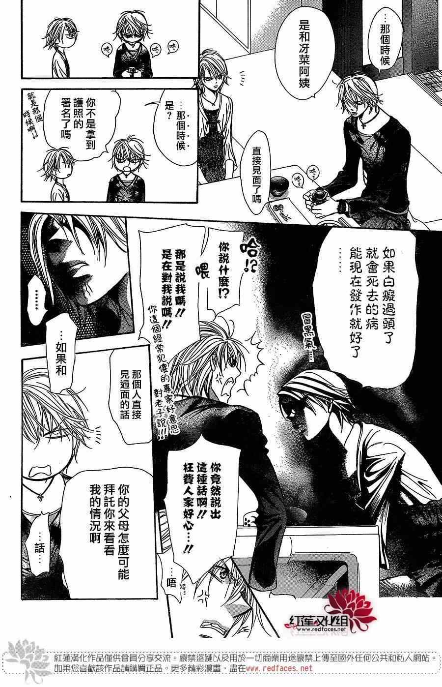 《Skip Beat 下一站巨星》漫画最新章节第217话免费下拉式在线观看章节第【10】张图片