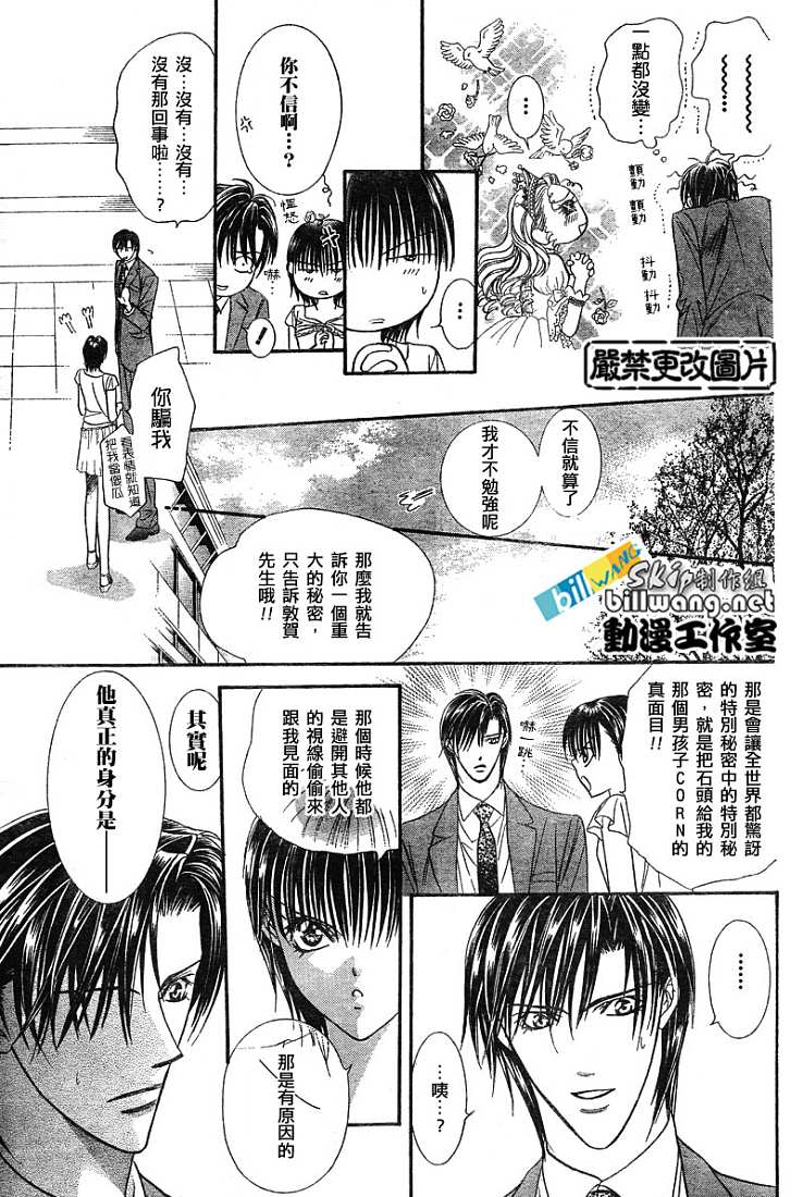 《Skip Beat 下一站巨星》漫画最新章节第78话免费下拉式在线观看章节第【9】张图片