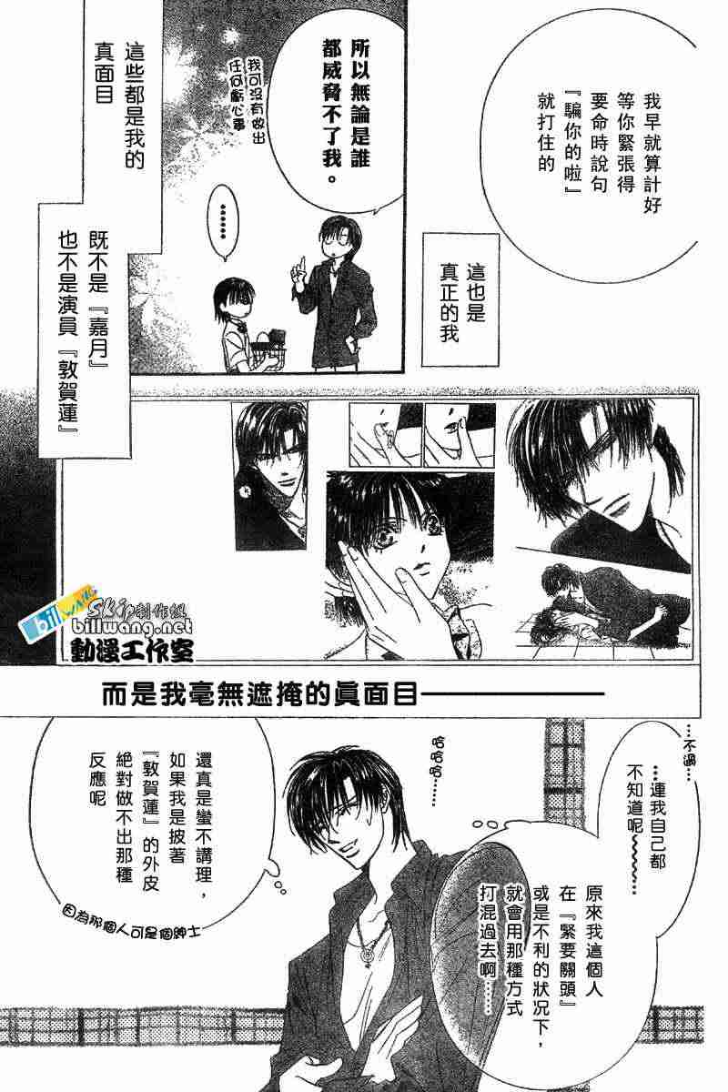 《Skip Beat 下一站巨星》漫画最新章节第71话免费下拉式在线观看章节第【24】张图片