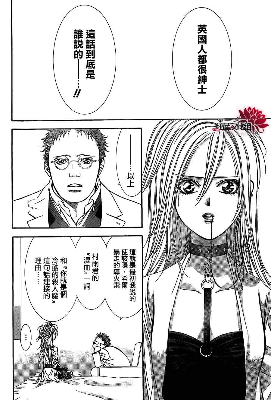 《Skip Beat 下一站巨星》漫画最新章节第186话免费下拉式在线观看章节第【10】张图片