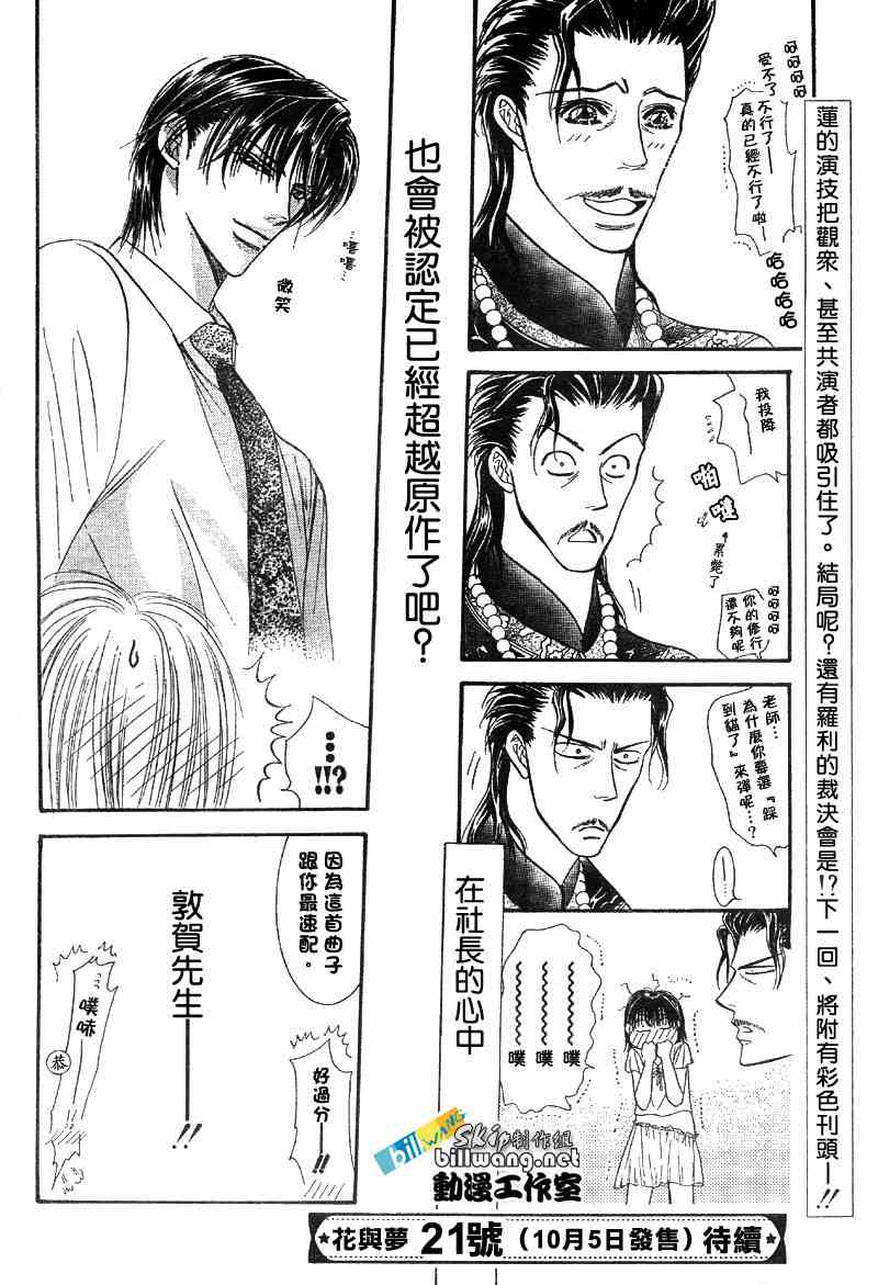 《Skip Beat 下一站巨星》漫画最新章节第75话免费下拉式在线观看章节第【15】张图片