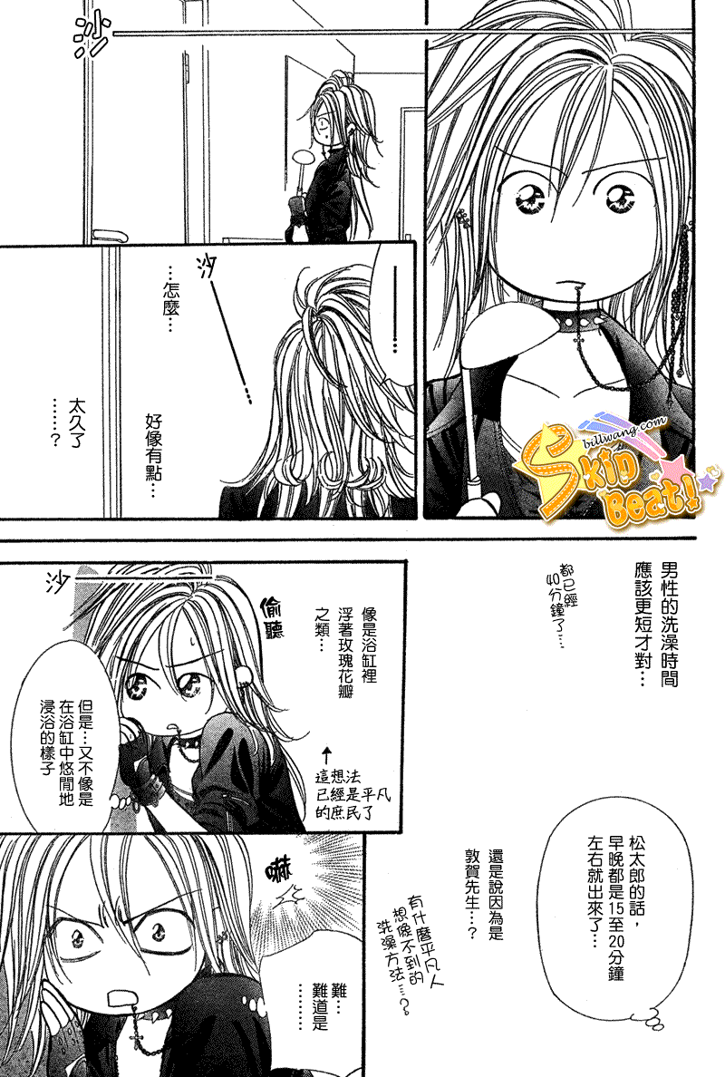 《Skip Beat 下一站巨星》漫画最新章节第160话免费下拉式在线观看章节第【15】张图片