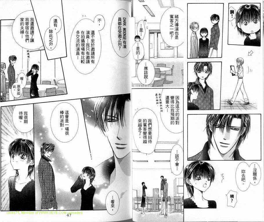 《Skip Beat 下一站巨星》漫画最新章节第20卷免费下拉式在线观看章节第【24】张图片