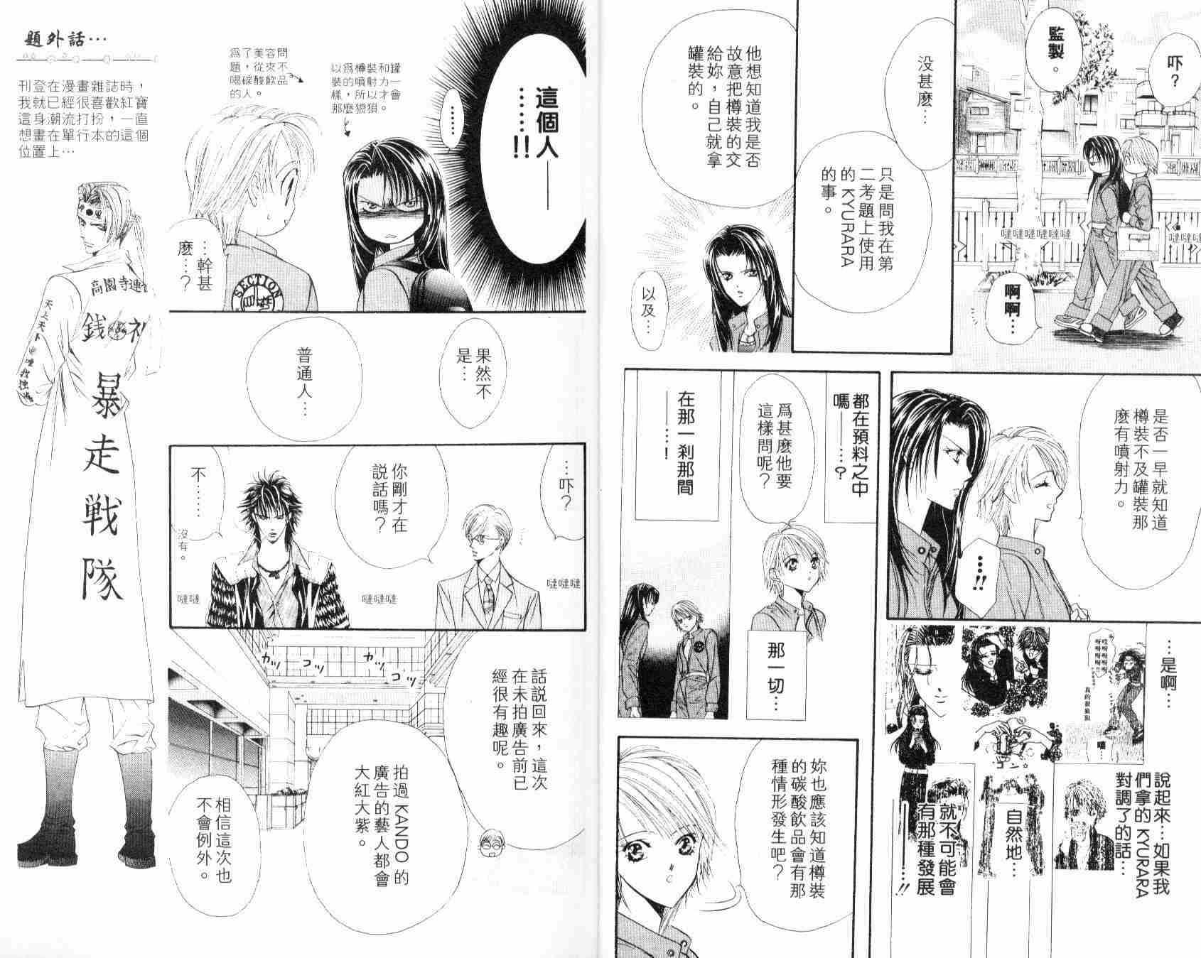 《Skip Beat 下一站巨星》漫画最新章节第6卷免费下拉式在线观看章节第【8】张图片