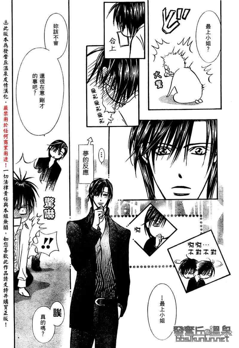 《Skip Beat 下一站巨星》漫画最新章节第150话免费下拉式在线观看章节第【20】张图片